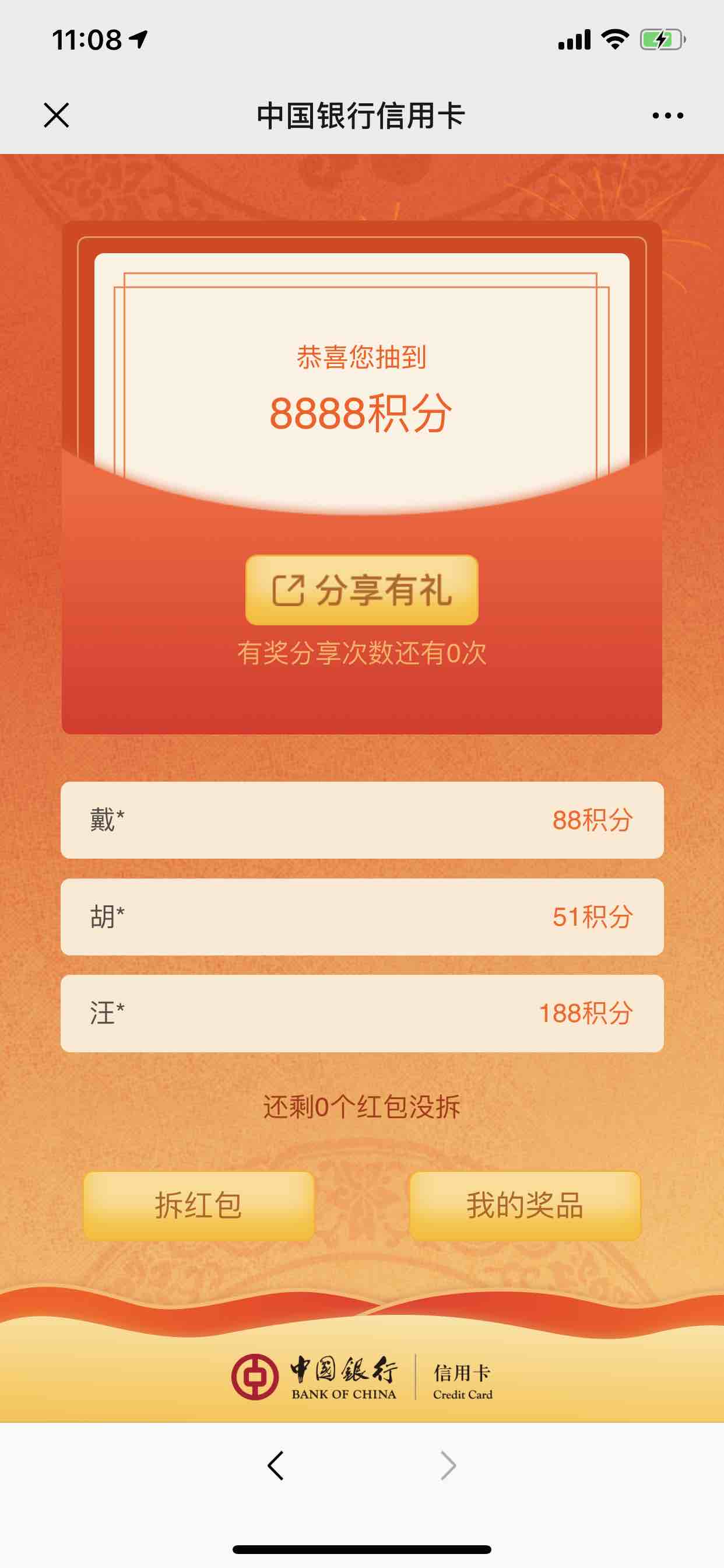 中行信用卡微信公众号拆红包-8888-惠小助(52huixz.com)