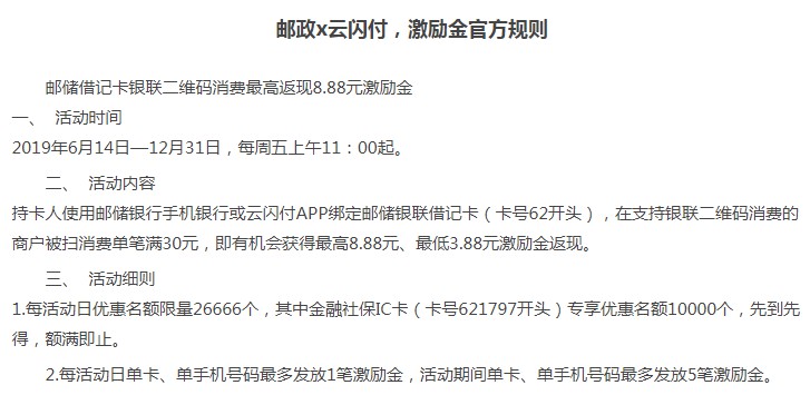 云闪付邮储激励金别忘了！5块左右的毛-惠小助(52huixz.com)