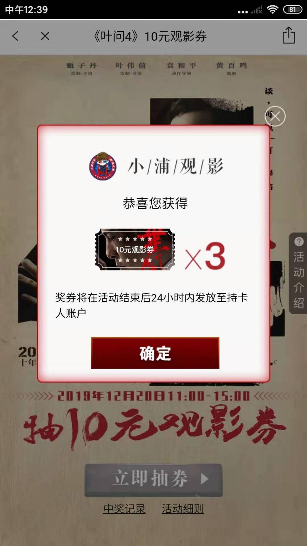 浦发叶问4的10元观影-刚中三张-惠小助(52huixz.com)