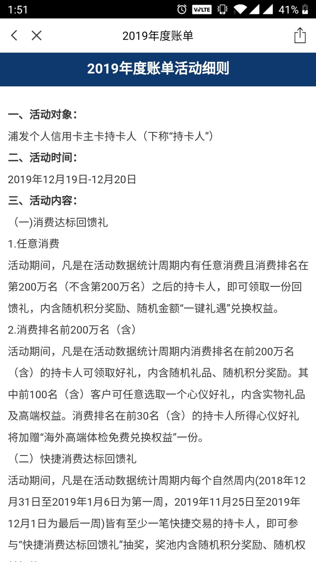 浦发年度账单送礼-惠小助(52huixz.com)