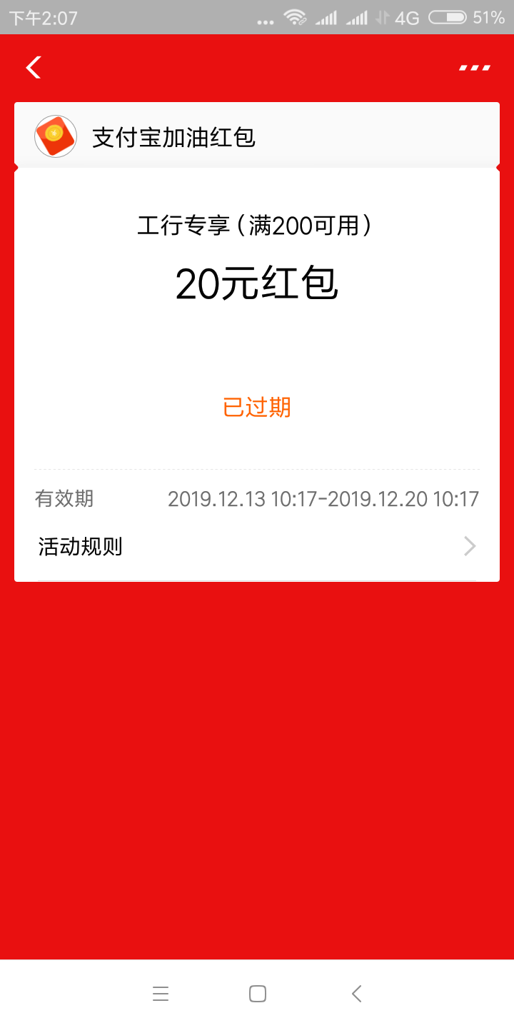 支付宝红包过期-一脸懵逼！-惠小助(52huixz.com)