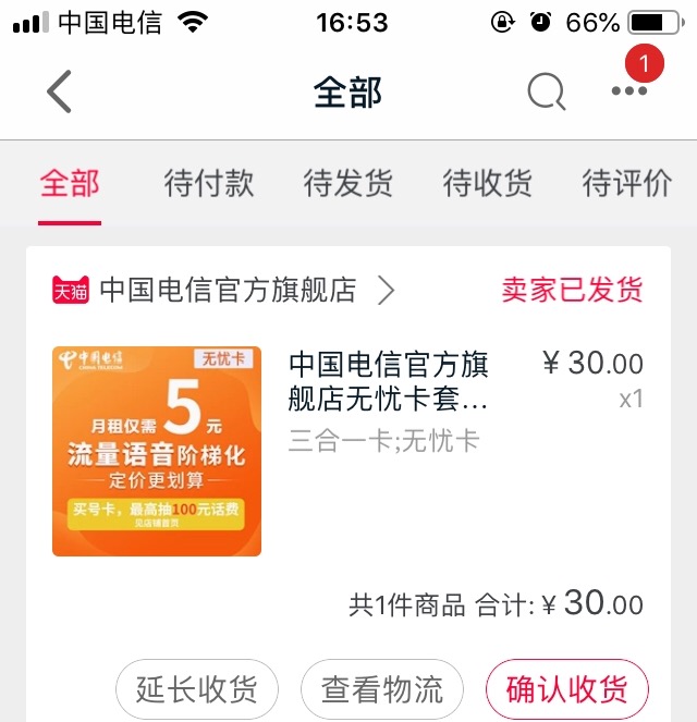 中午天猫下的云南无忧卡异地发货了-惠小助(52huixz.com)