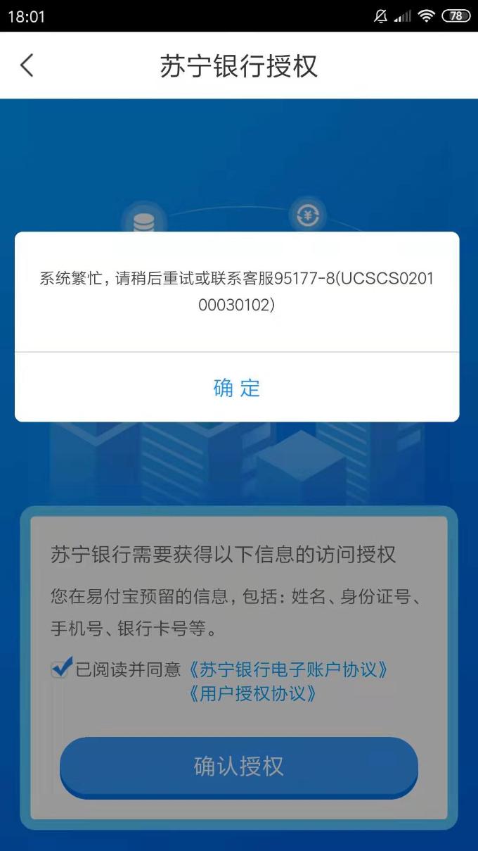 苏宁银行授权提示系统繁忙-惠小助(52huixz.com)