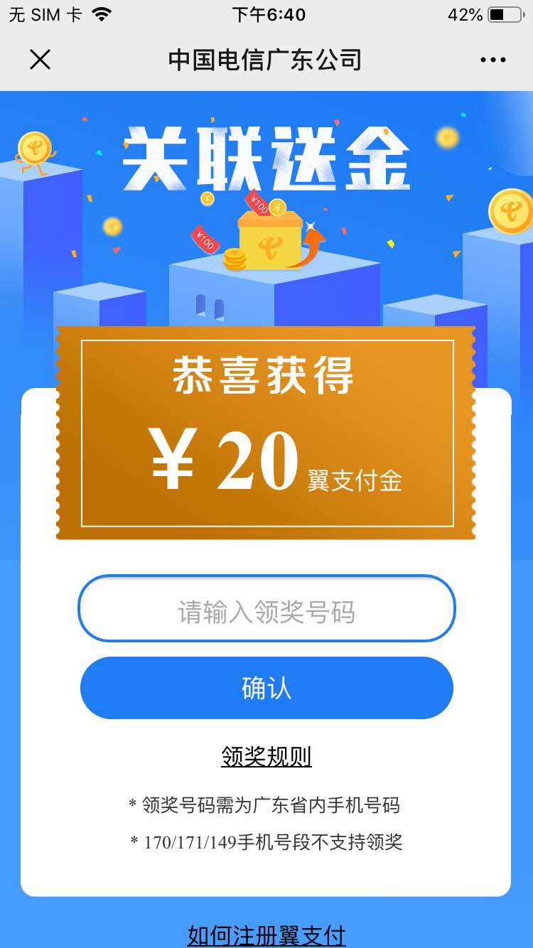 广东电信翼支付金外地怎么tx-惠小助(52huixz.com)