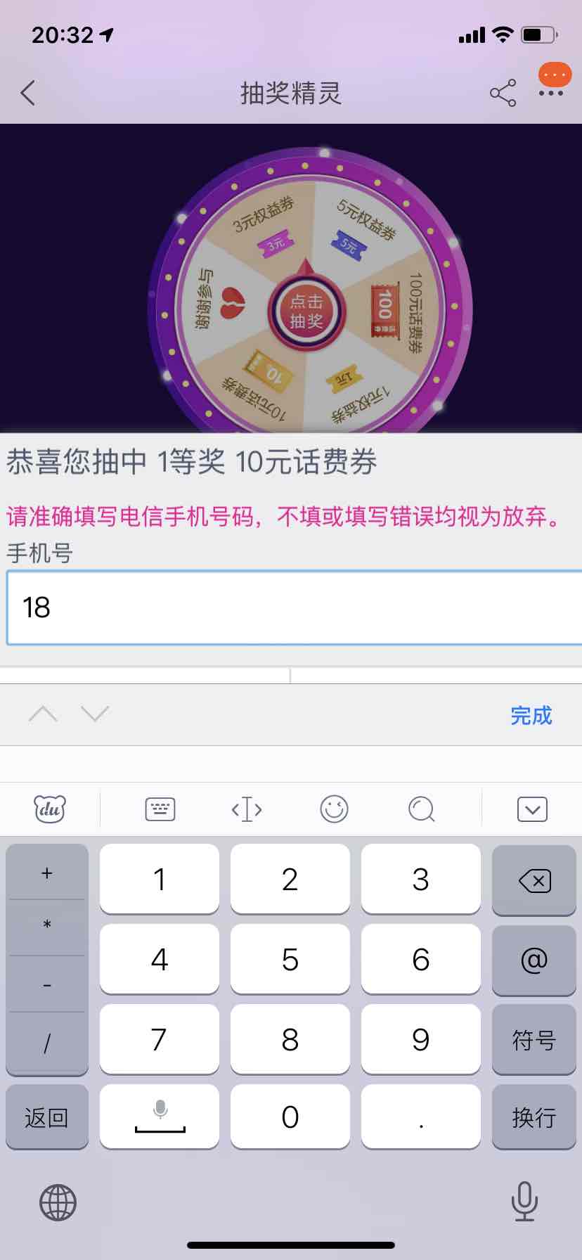 电信抽奖十元话费-惠小助(52huixz.com)