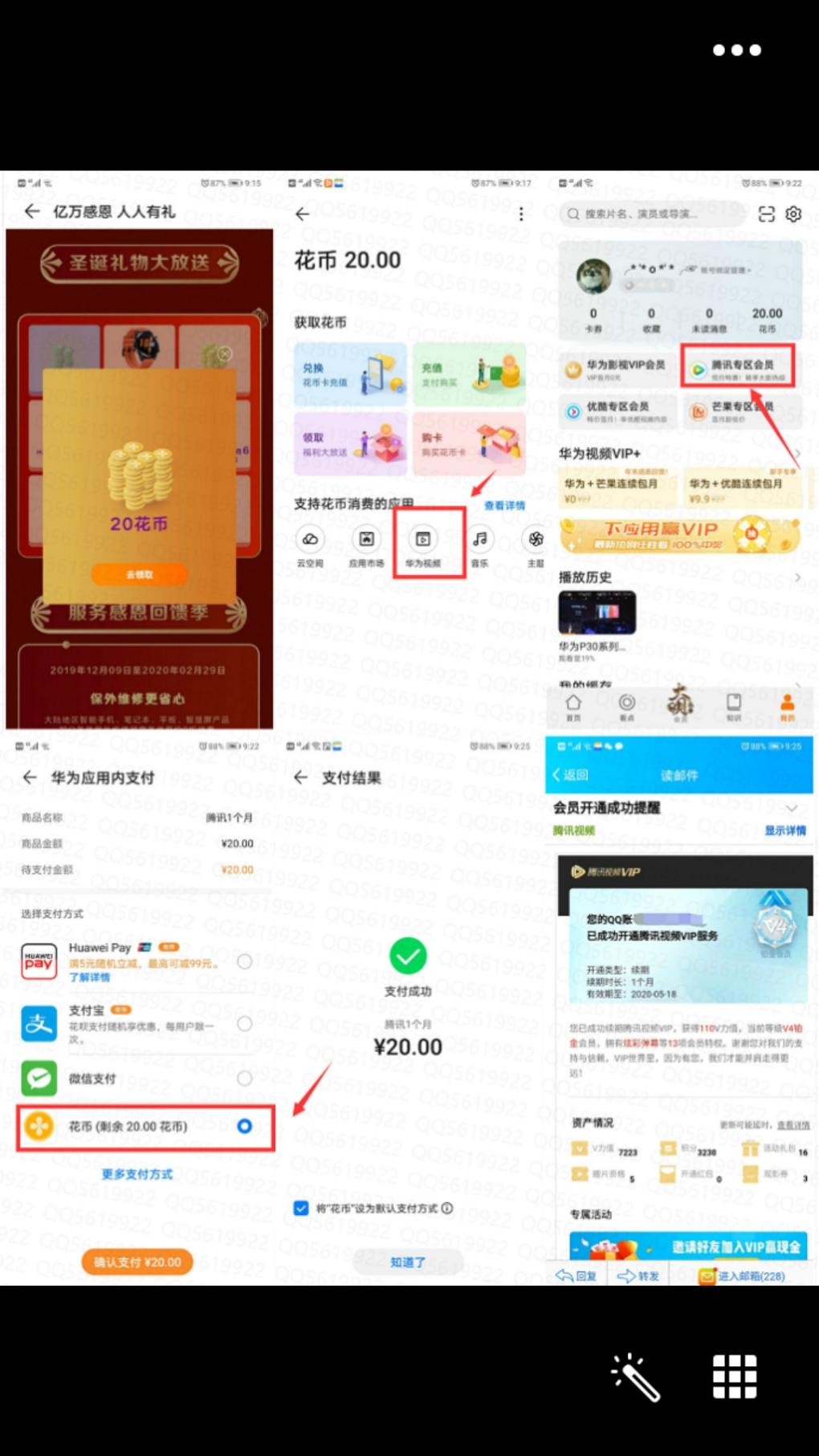 华为手机领腾讯视频会员-惠小助(52huixz.com)