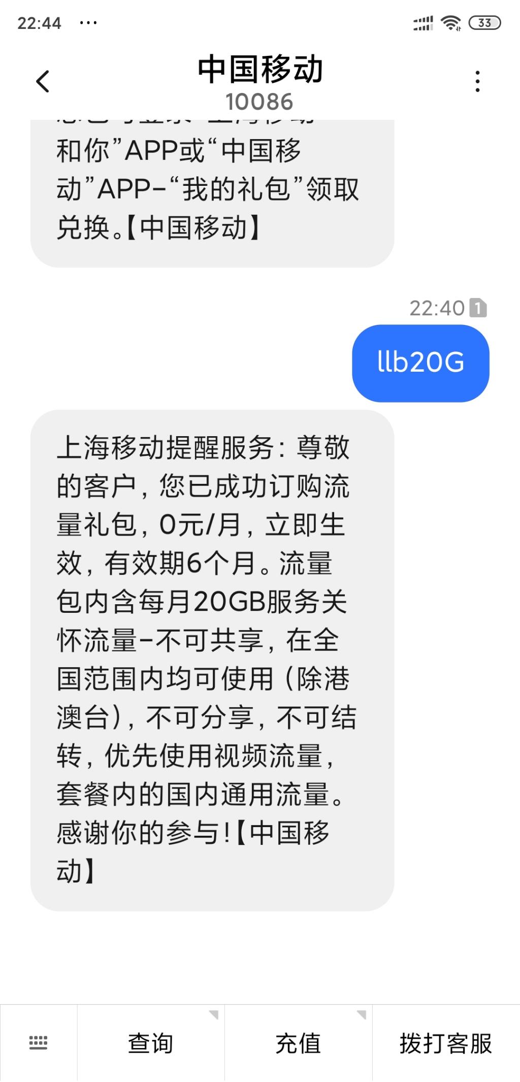 上海移动20g流量6个月免费-惠小助(52huixz.com)