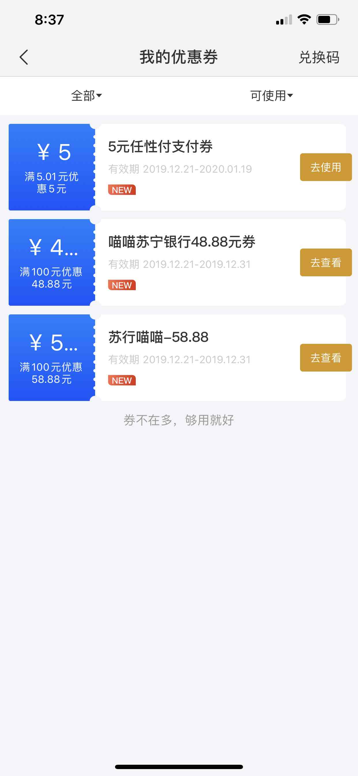 苏宁喵喵券怎么套有个58跟48-惠小助(52huixz.com)