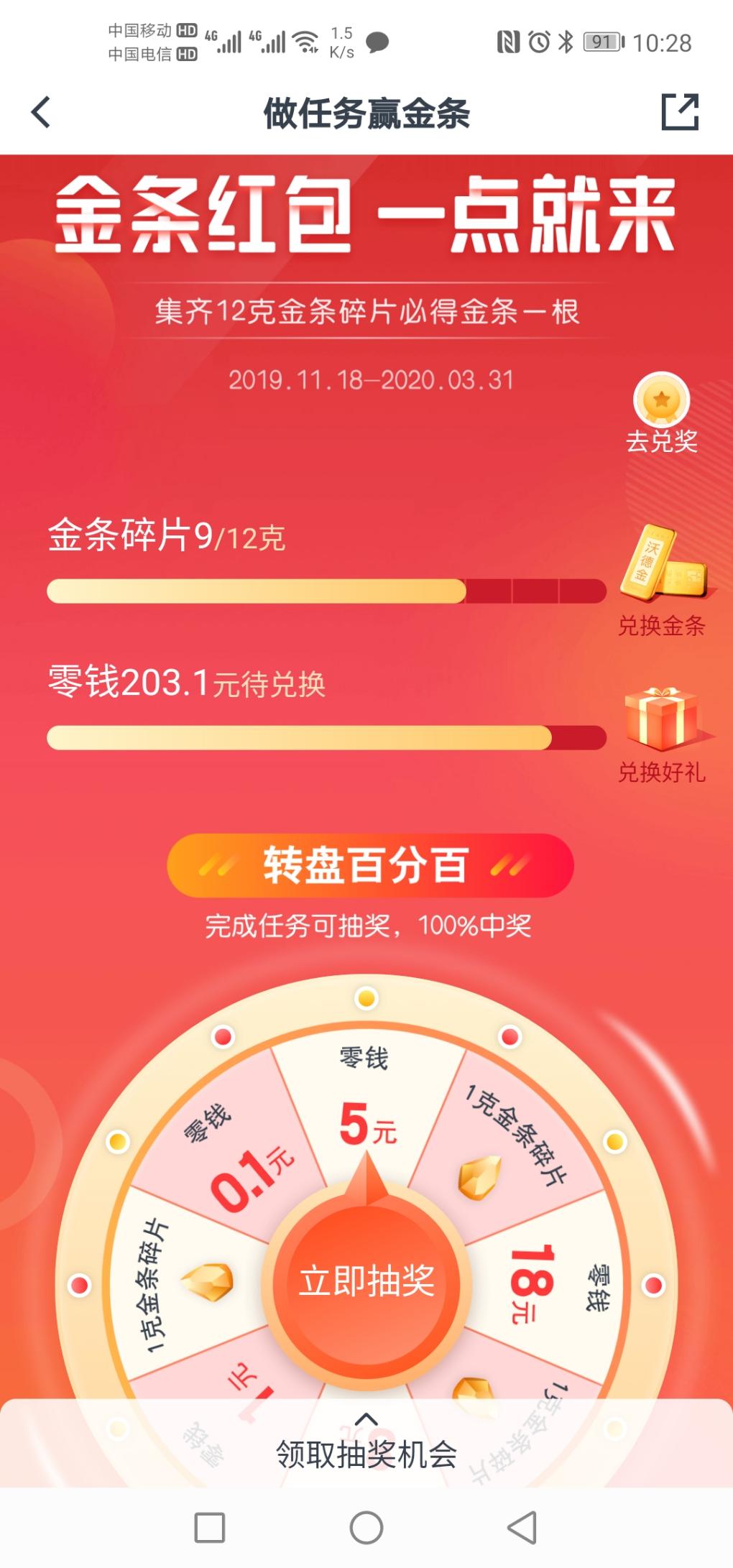 交通银行APP抽金条特大水-惠小助(52huixz.com)