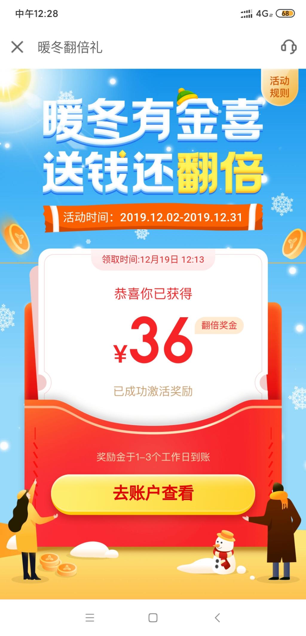 快  京东金融前几天活得36奖励金 刚刚打开又有36奖励金-惠小助(52huixz.com)