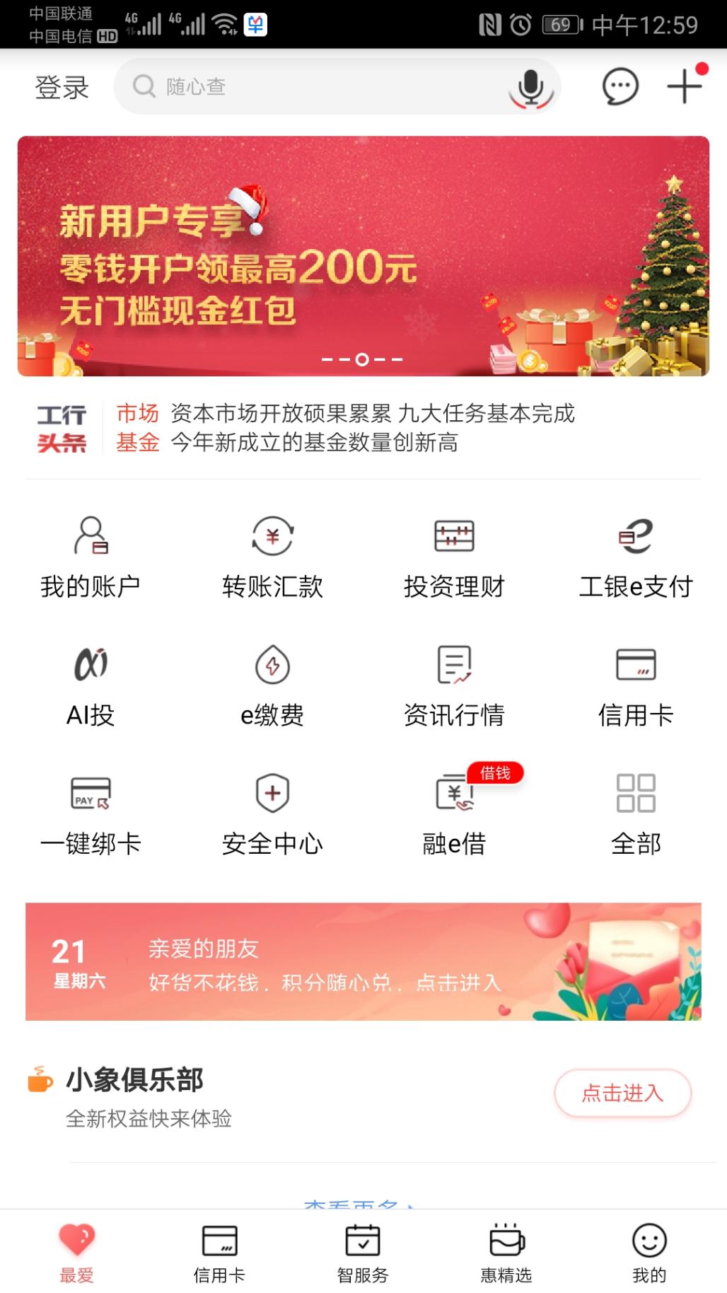 工行app华为手机开通零钱账户抽奖-惠小助(52huixz.com)