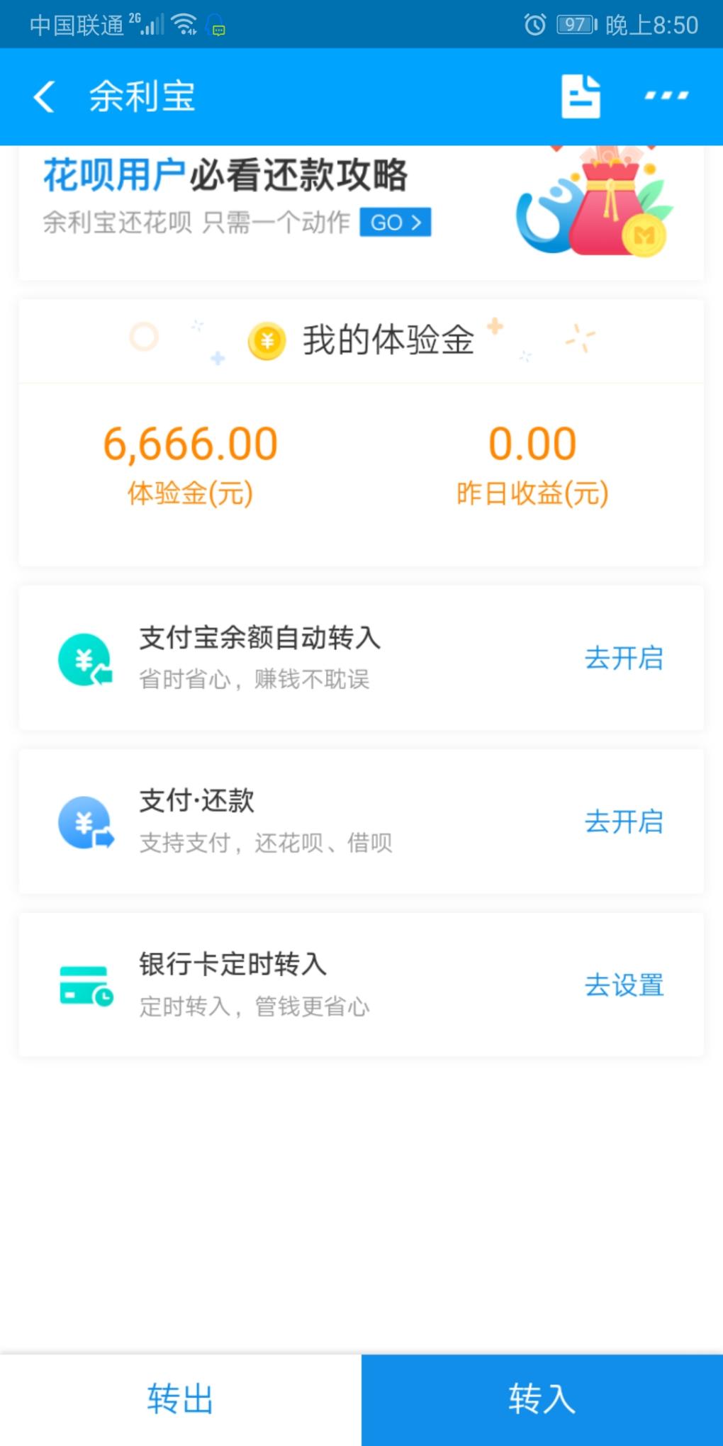 ZFB余利宝领体验金6666元-惠小助(52huixz.com)