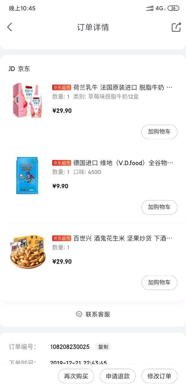 69减30不想买米的-可以买奶和花生米燕麦-惠小助(52huixz.com)