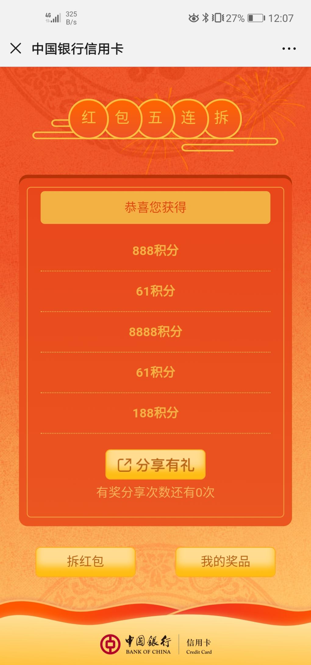 中行拆红包水8888！-惠小助(52huixz.com)