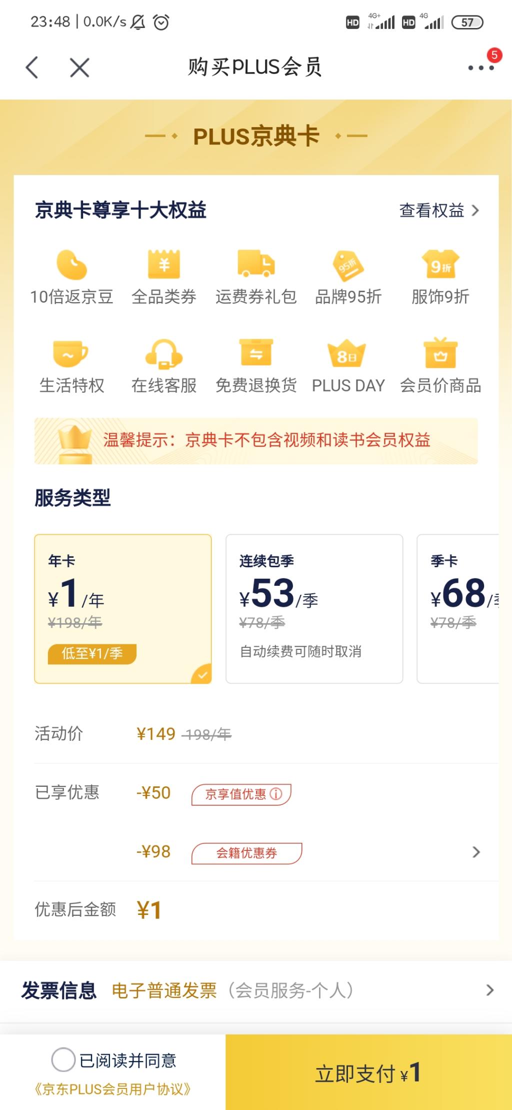 京东plus会员2年用了20块钱开了-惠小助(52huixz.com)