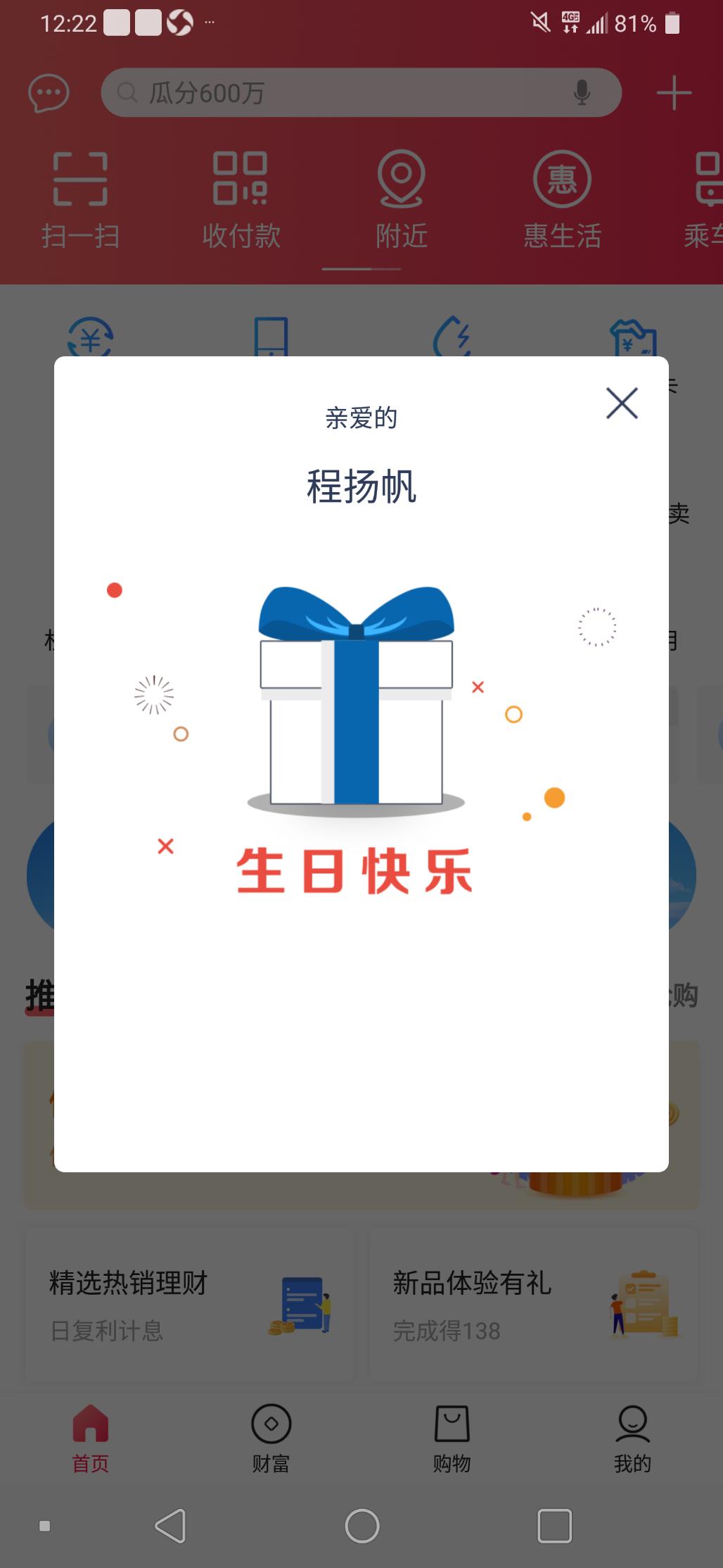 买了翼支付这么多翼支付还祝我生日快乐-惠小助(52huixz.com)