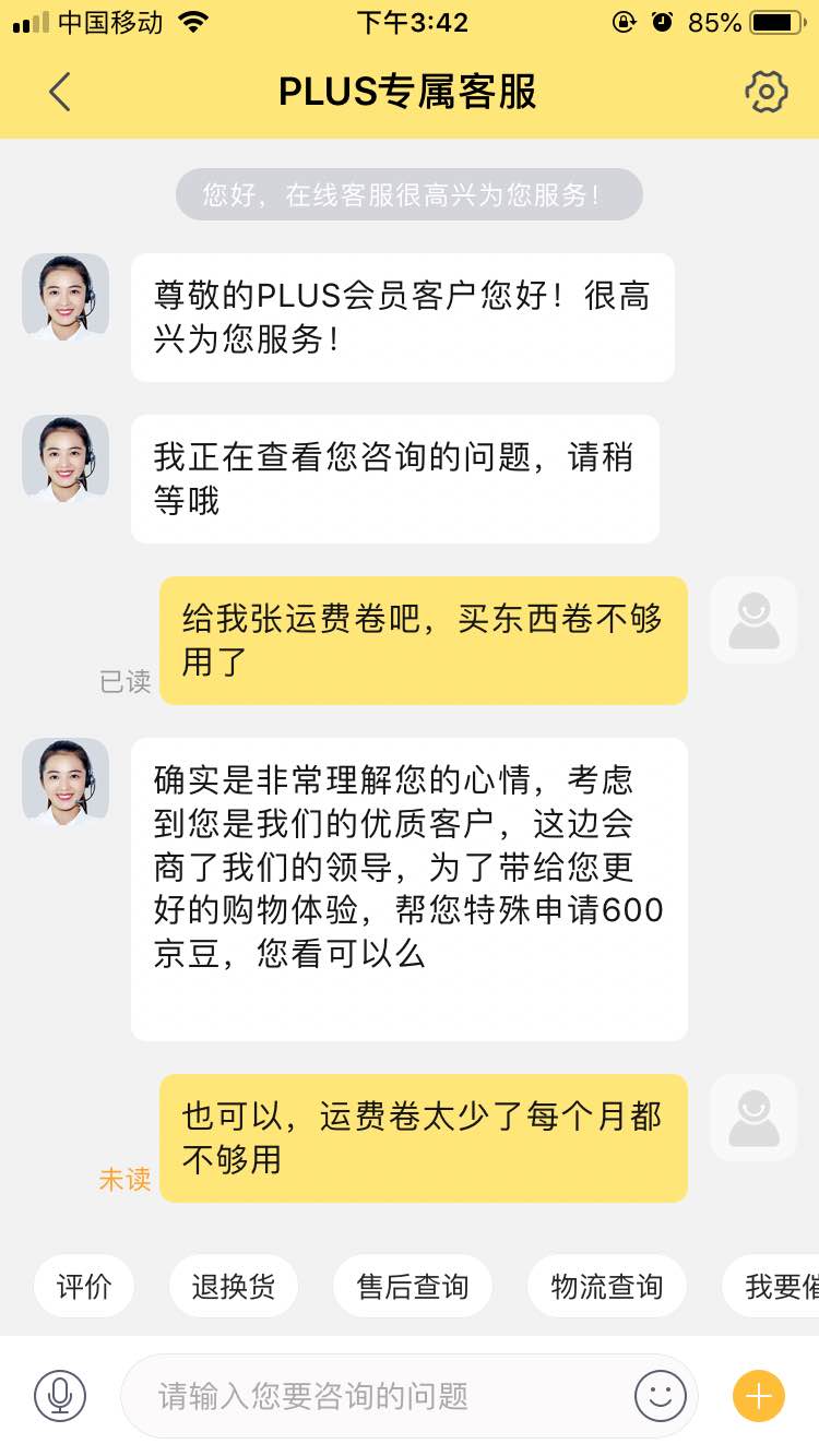 我只想要张运费卷备用而已……-惠小助(52huixz.com)