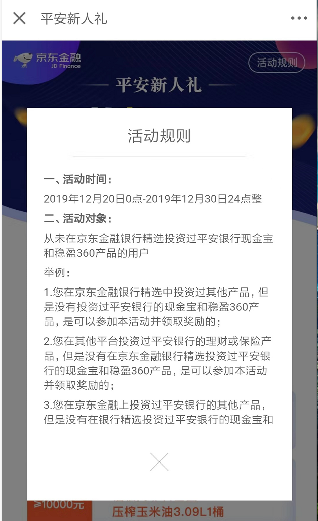 京东金融银行精选平安新人投1000现金宝送15元-惠小助(52huixz.com)