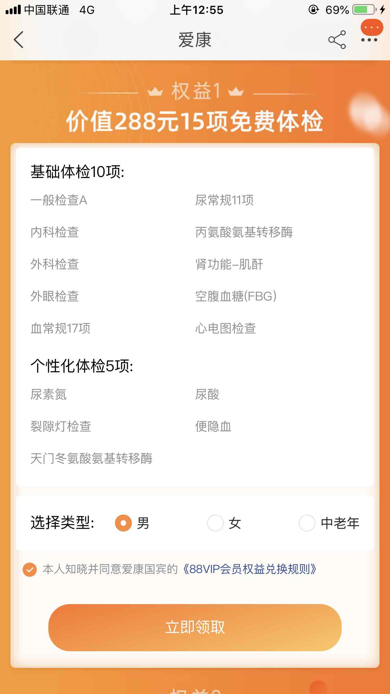 88VIP可以领爱康的体检套餐-免费的-惠小助(52huixz.com)