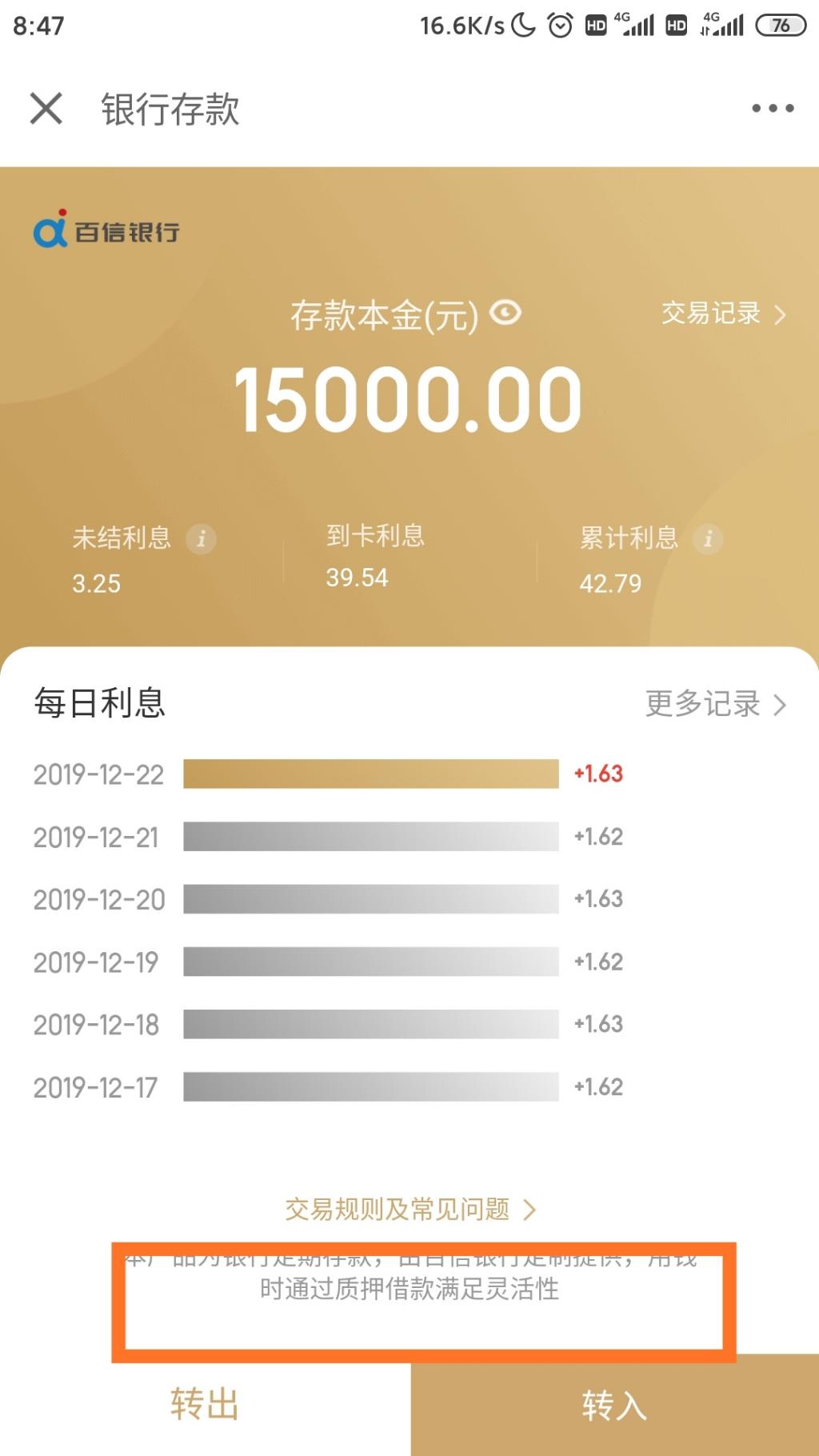 京东金融里的百信银行取款变借钱贷款