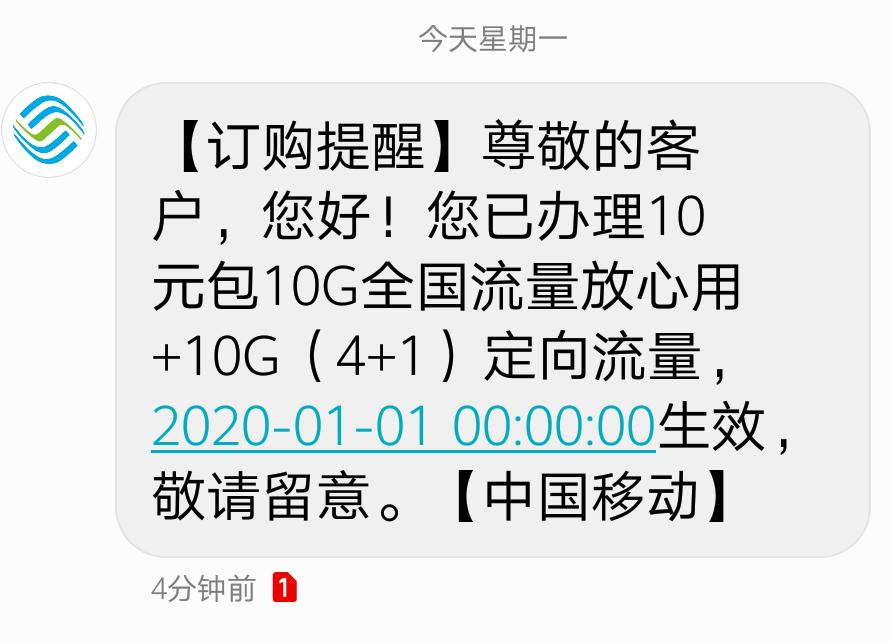 谢谢老哥们解答-移动10元10G+10G定向流量包办理了-惠小助(52huixz.com)