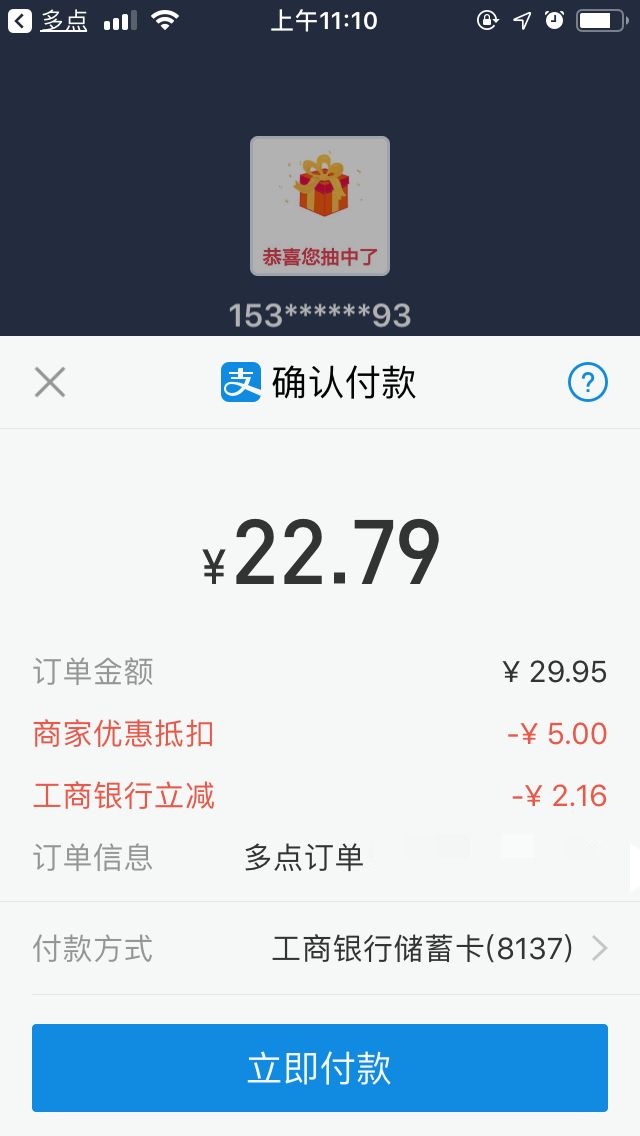 才多点充话费-工行卡显示优惠-惠小助(52huixz.com)