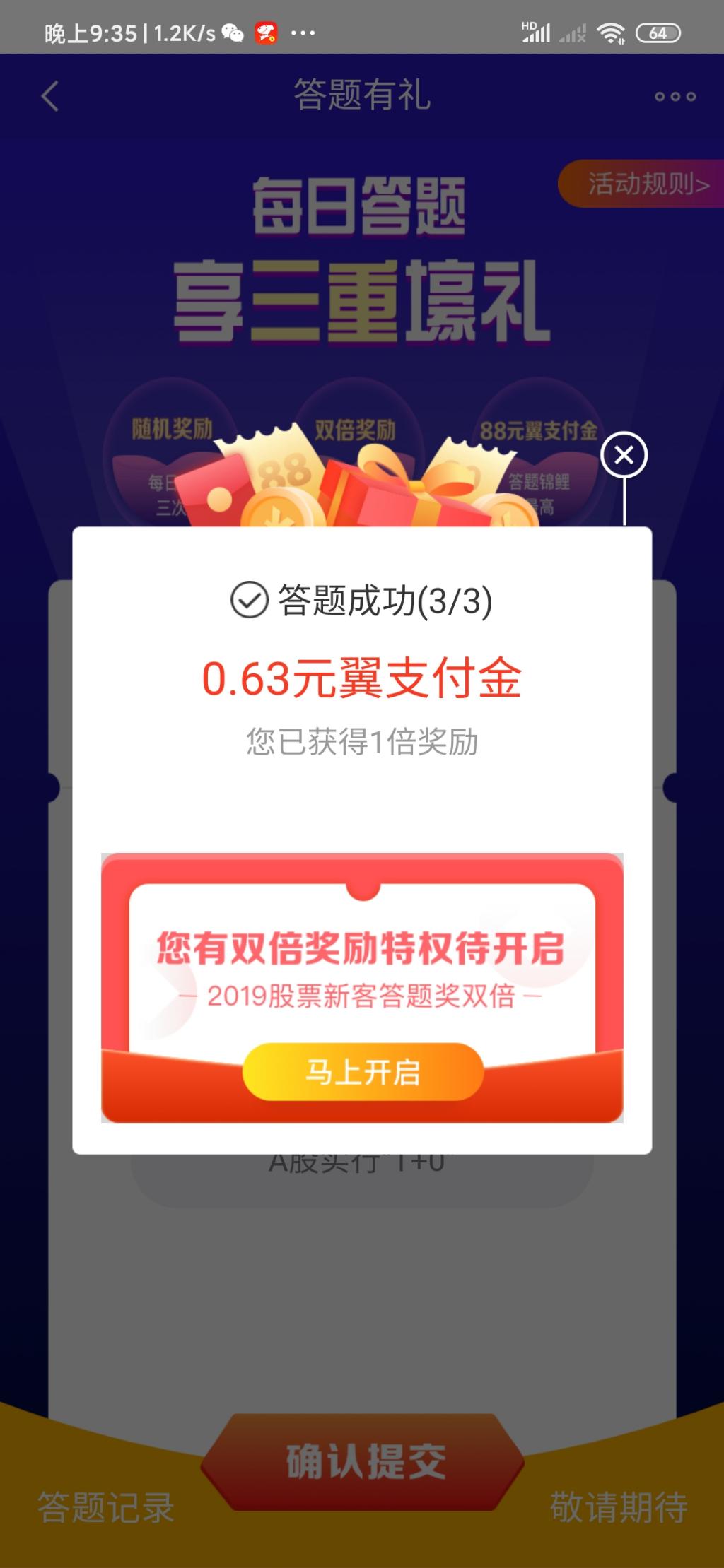 翼支付水有点大-惠小助(52huixz.com)