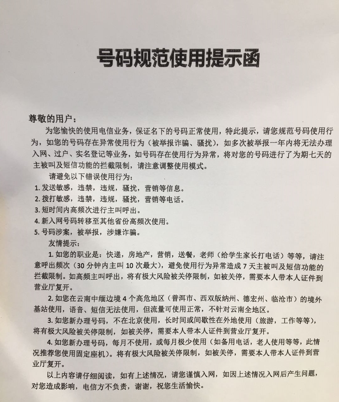 刚在别的论坛看到的关于北京电信卡-惠小助(52huixz.com)