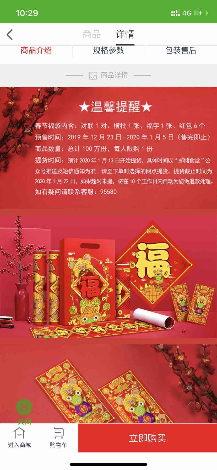 邮储一分钱购对联-惠小助(52huixz.com)