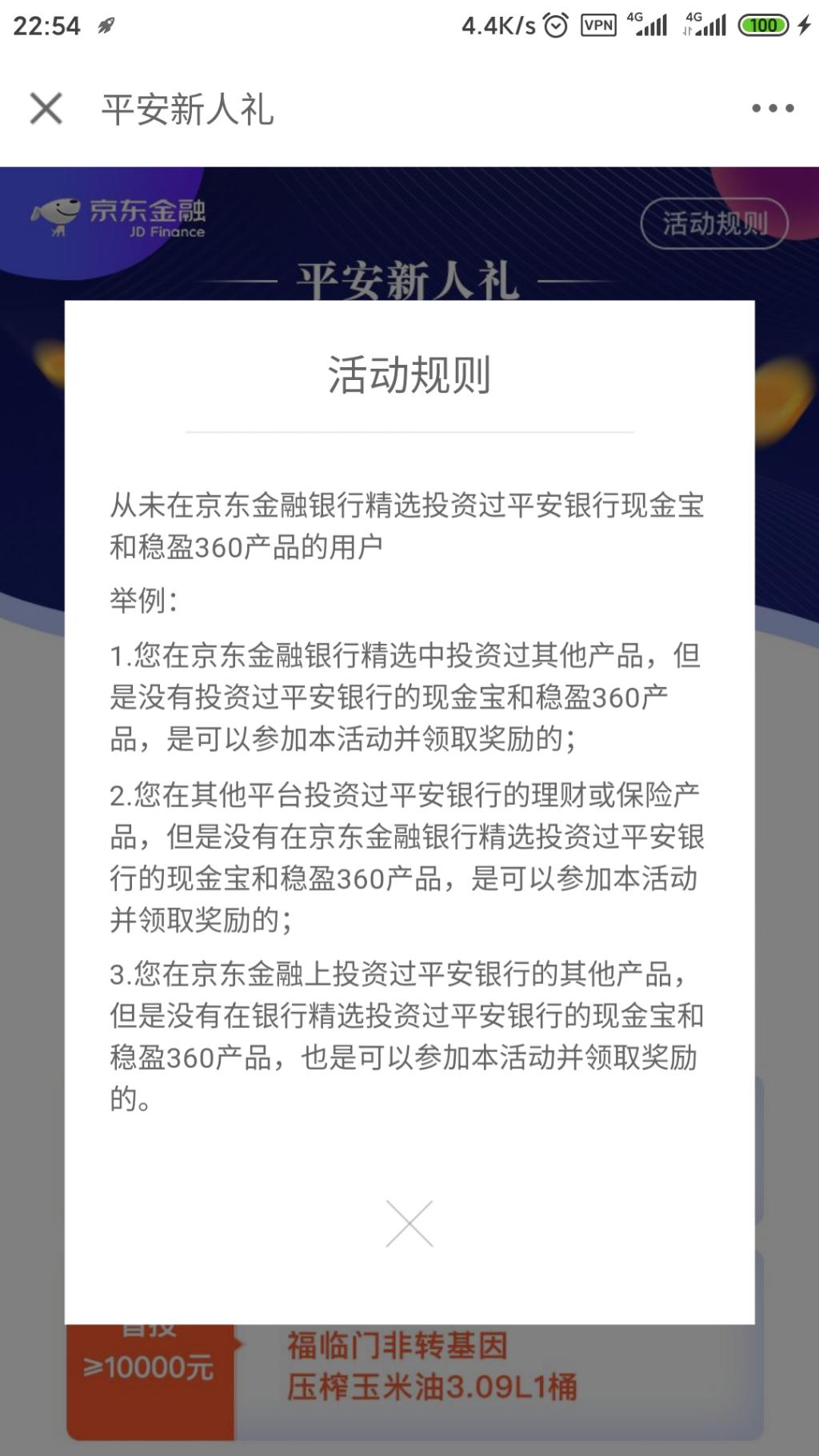 京东金融货基理财15+15+3L油-值得一买-惠小助(52huixz.com)