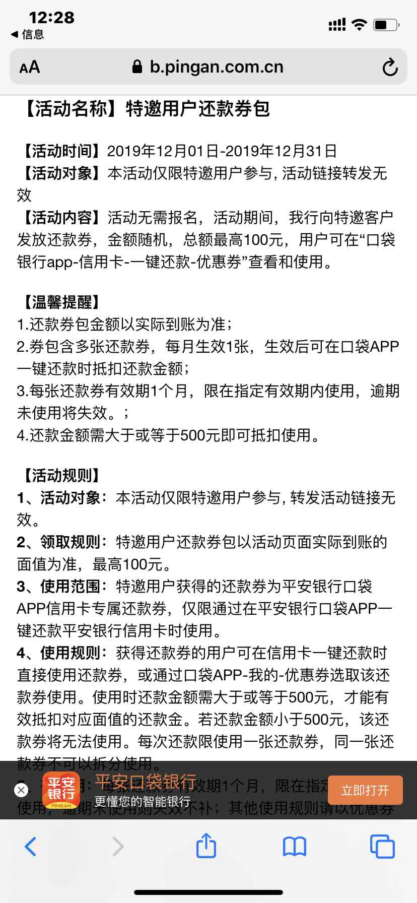 平安送了100块钱-都去看看-好用分享-惠小助(52huixz.com)