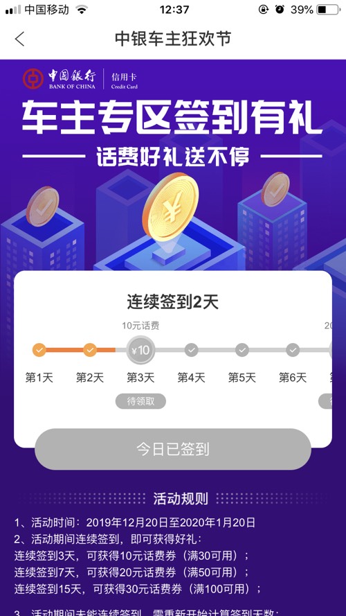 中行车主记得签到-惠小助(52huixz.com)