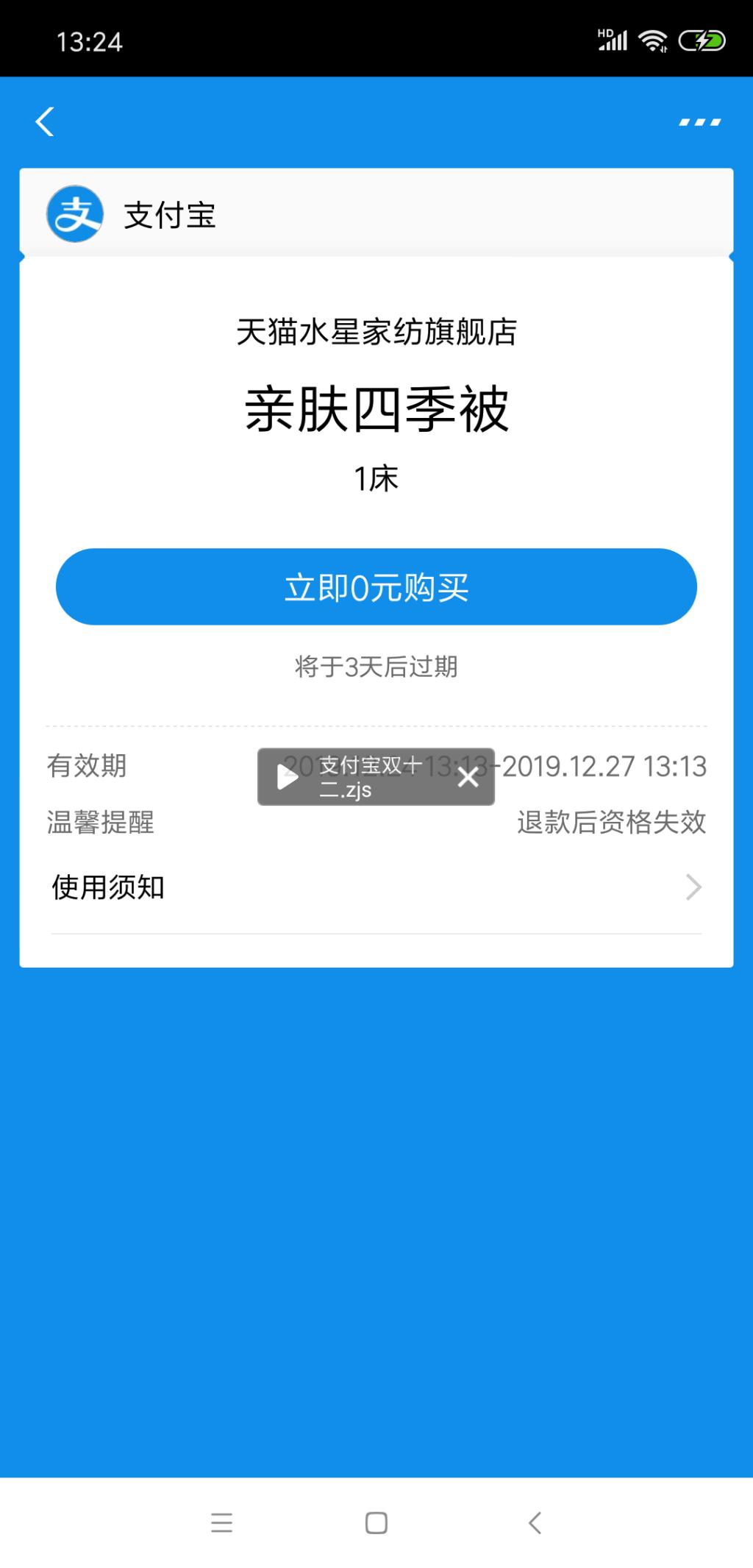 支付宝双十二中了个被子--惠小助(52huixz.com)