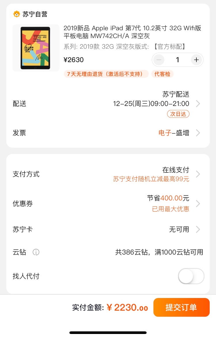 苏宁送了张400优惠券-买2019ipad32G的2230-惠小助(52huixz.com)