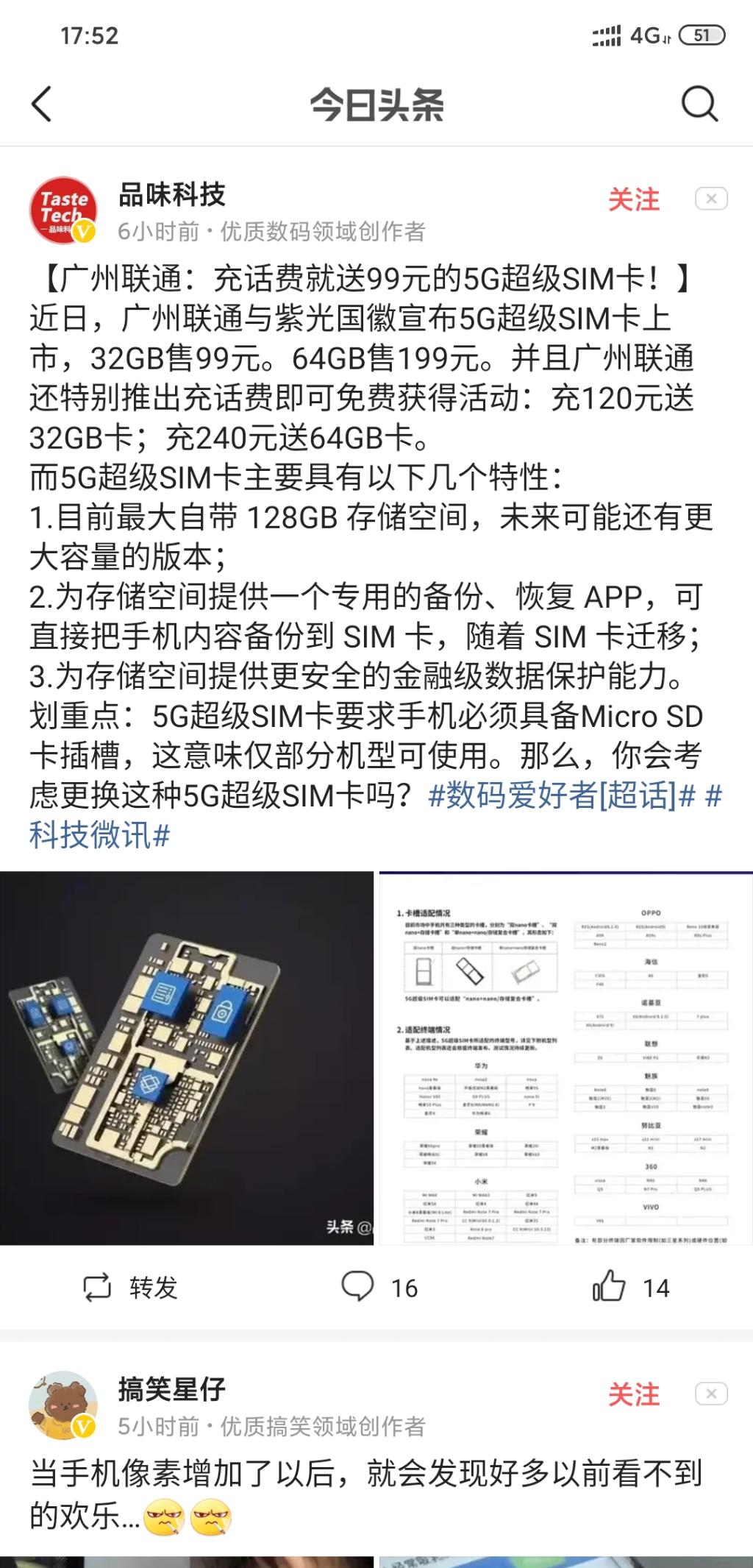 5G SIM卡还具有SD存储功能长见识了-惠小助(52huixz.com)