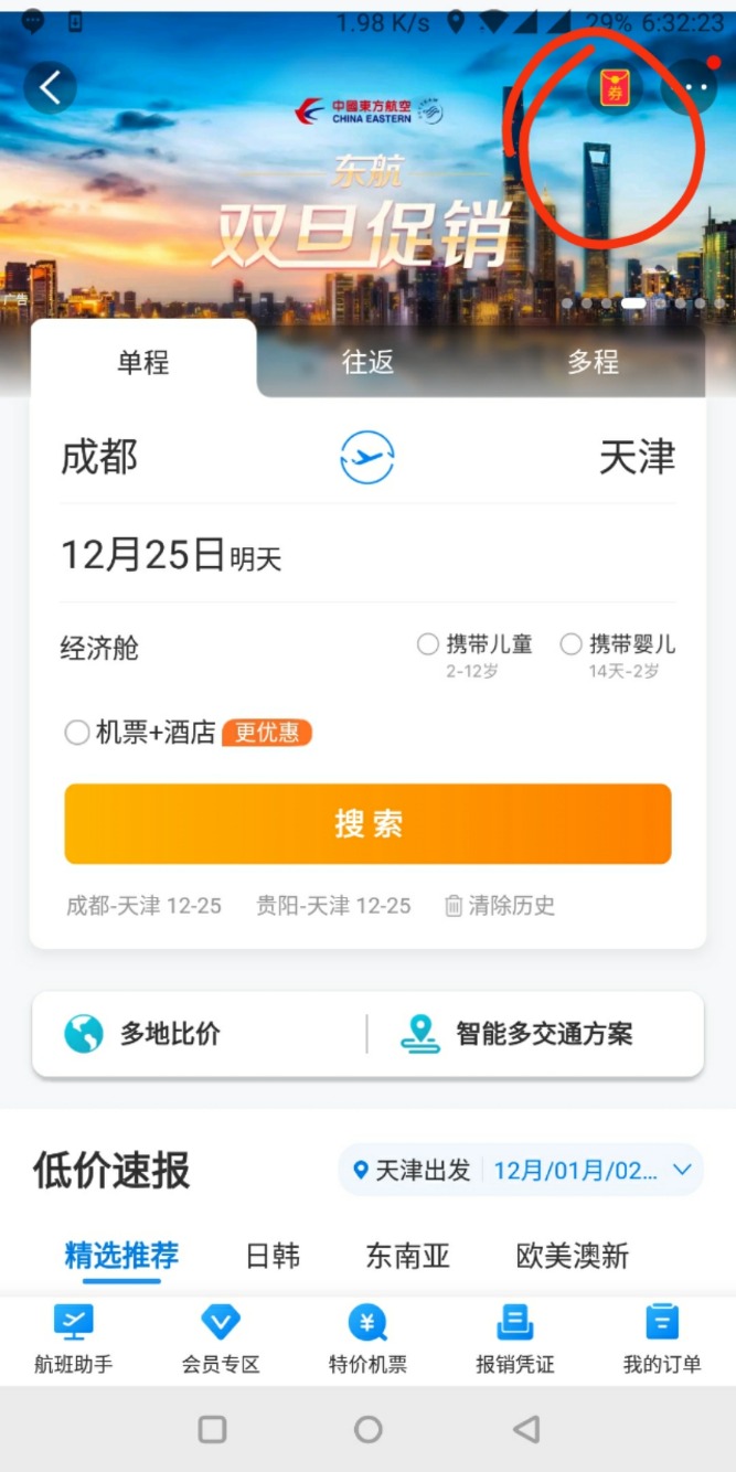 携程机票成都出发无门槛立减300-我领到了-惠小助(52huixz.com)