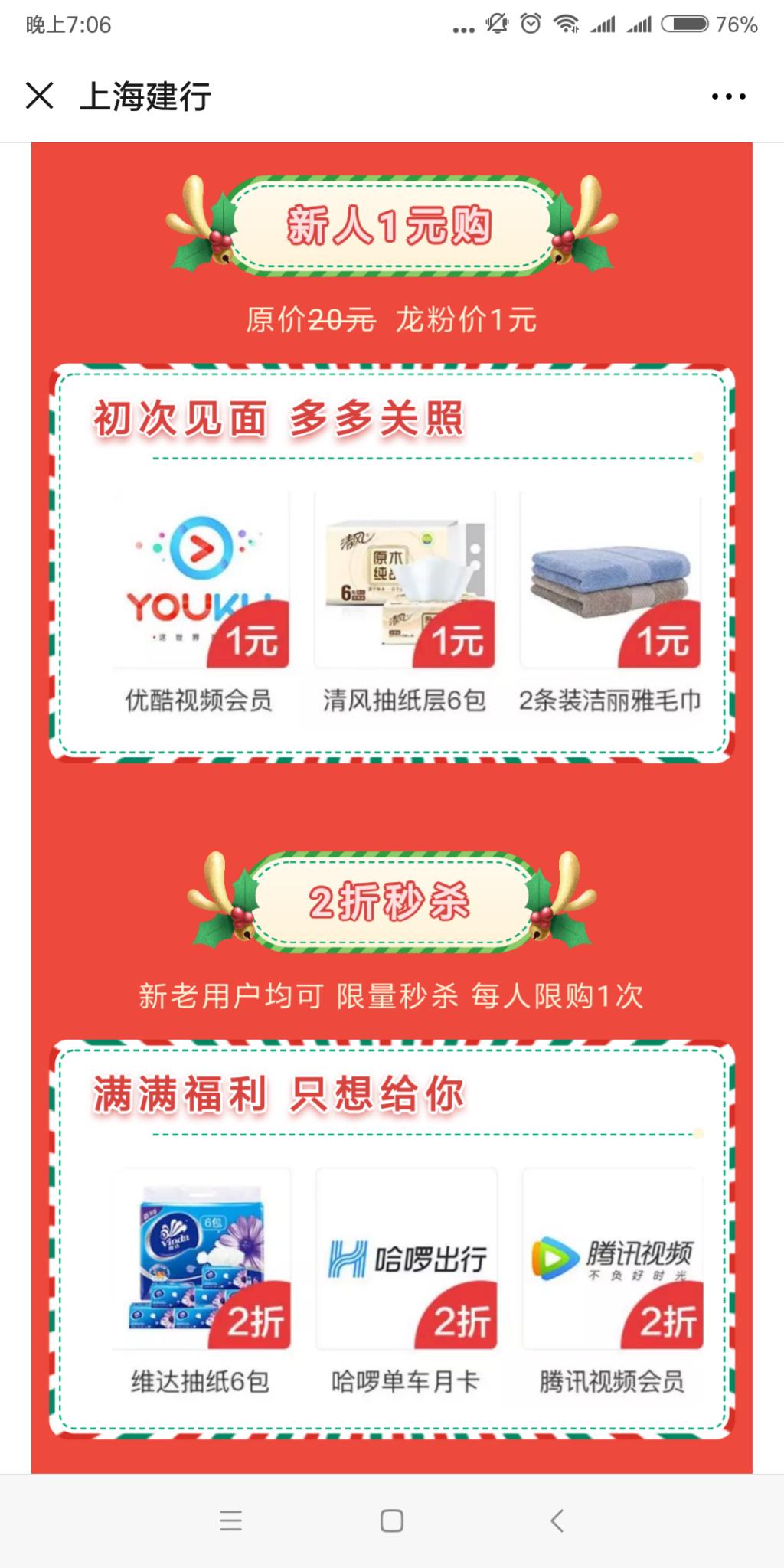 建行app-新户一元购-新用户两折购-惠小助(52huixz.com)