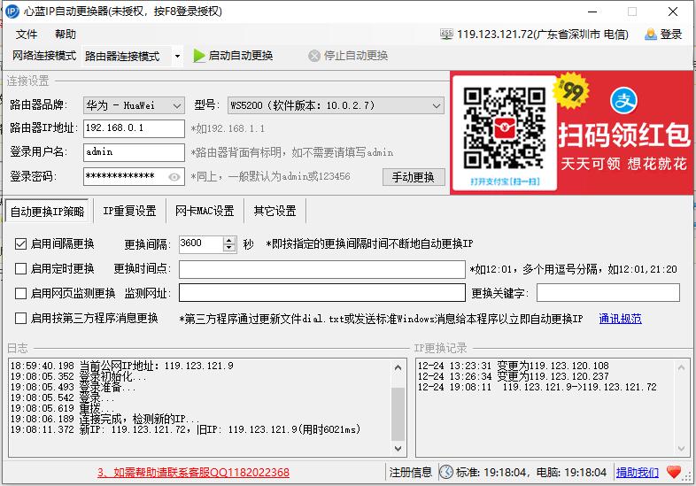 华为S5200路由器怎么自动换IP软件 网友们-惠小助(52huixz.com)