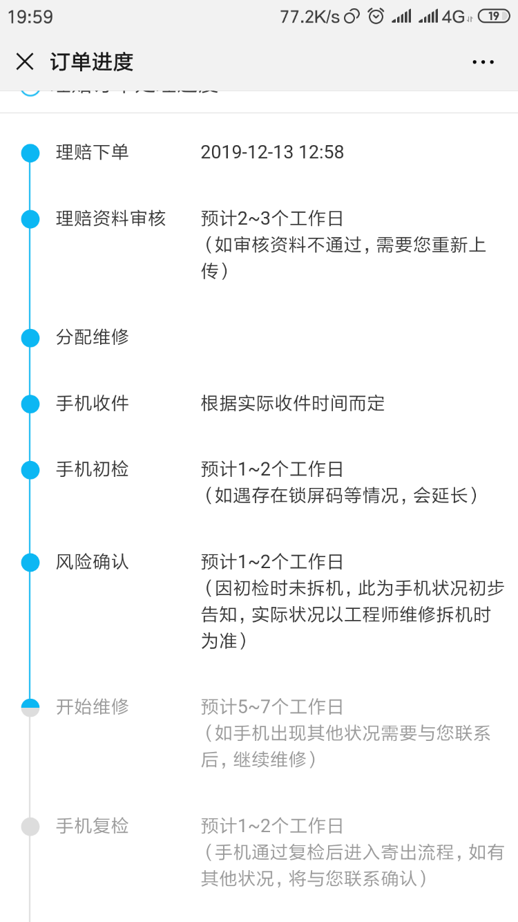 碎屏机邮寄过去十几天了-还没寄回来。有没有。-惠小助(52huixz.com)