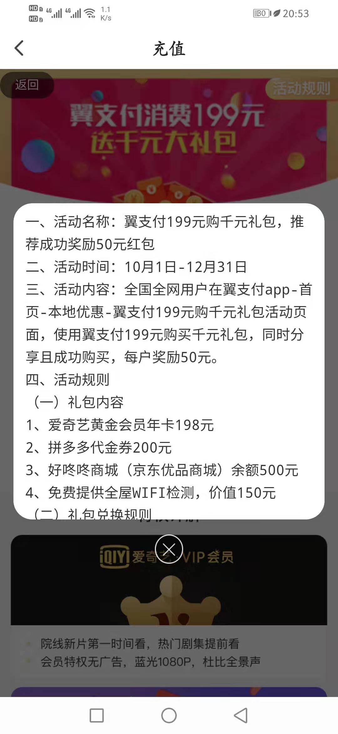 首发-翼支付超级大毛~快-惠小助(52huixz.com)