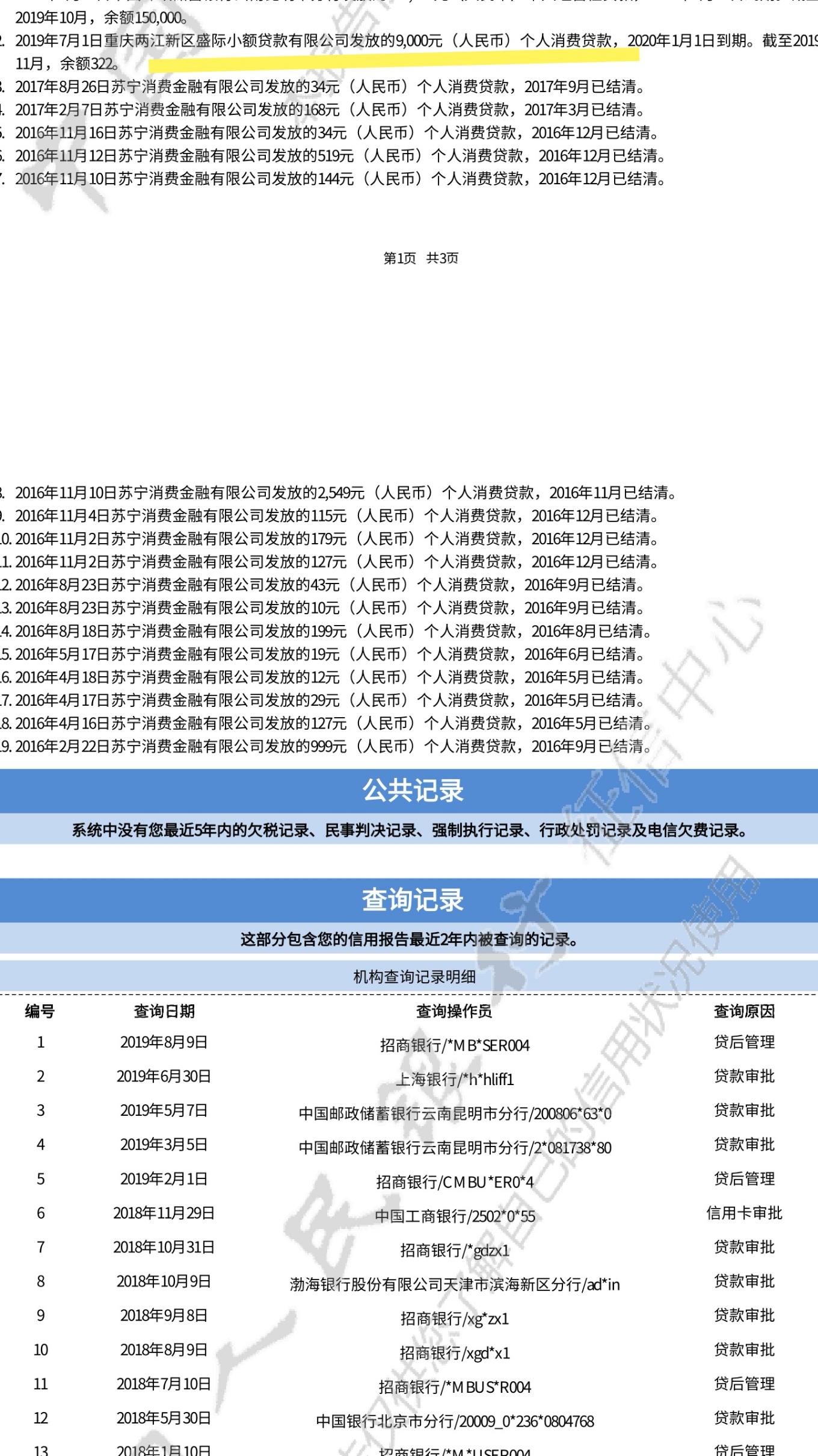 帮看一下征信-惠小助(52huixz.com)