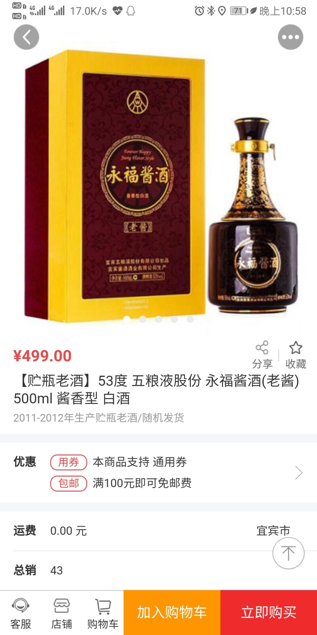 打算在善融兑换两瓶酒送给老丈人-惠小助(52huixz.com)