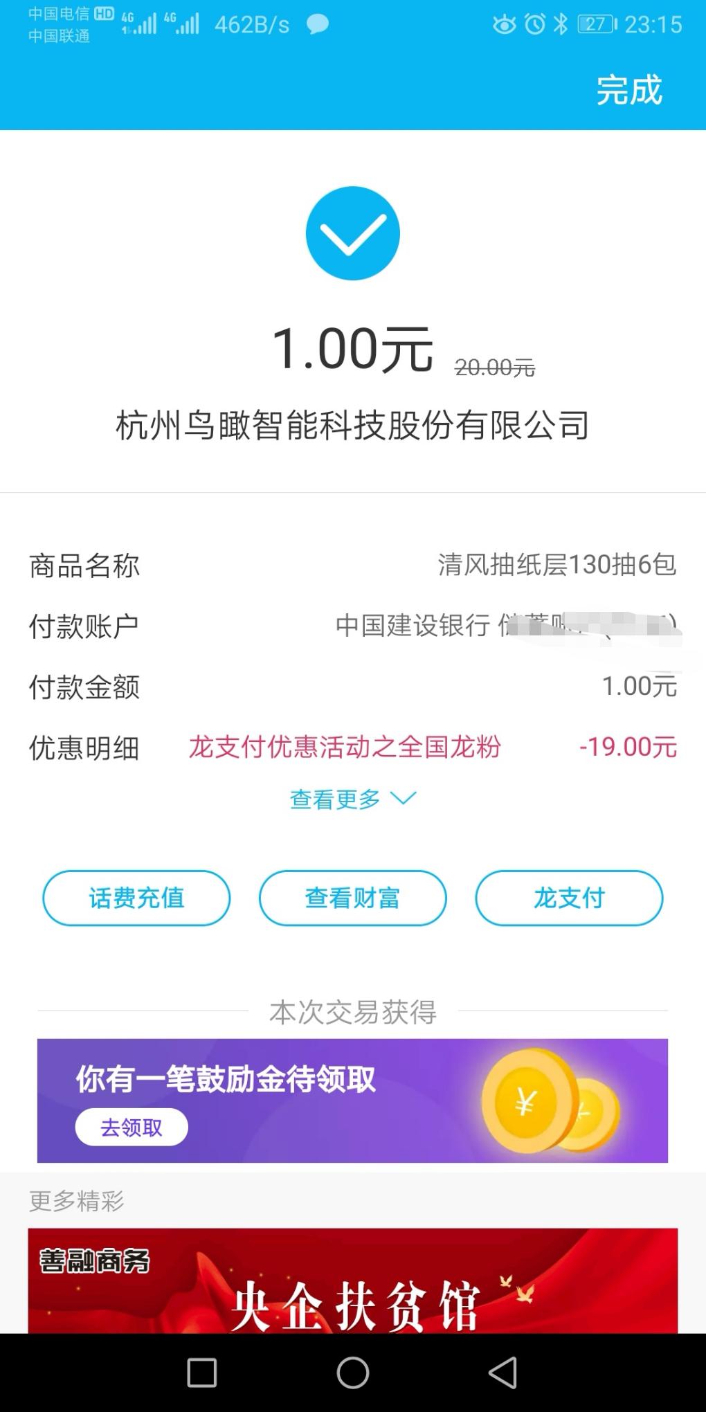 龙支付一元商品  自测-惠小助(52huixz.com)