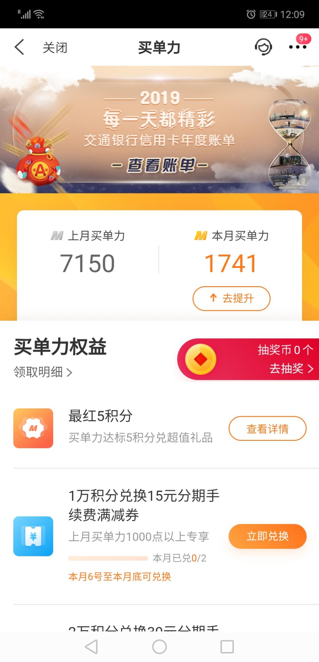 交通银行2019年度账单抽奖-惠小助(52huixz.com)