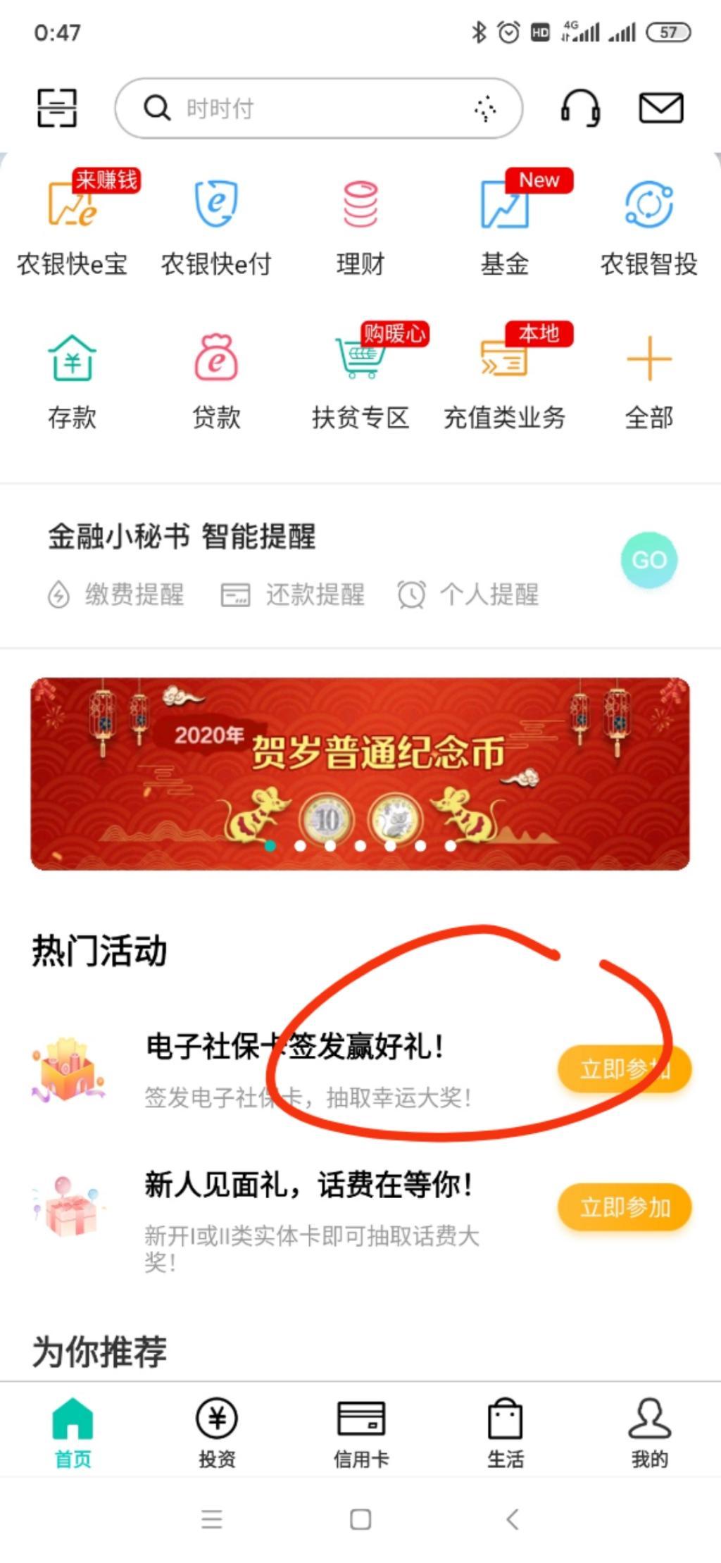 江苏农行绑定社保卡任务大水-2个号各50-惠小助(52huixz.com)