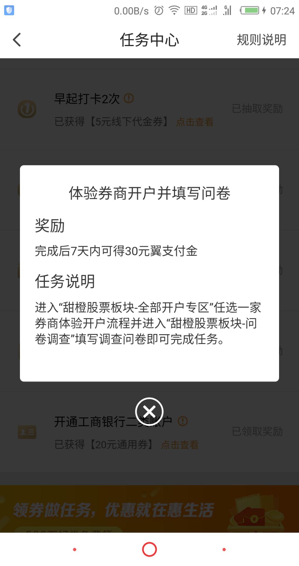 翼支付80元毛！-惠小助(52huixz.com)