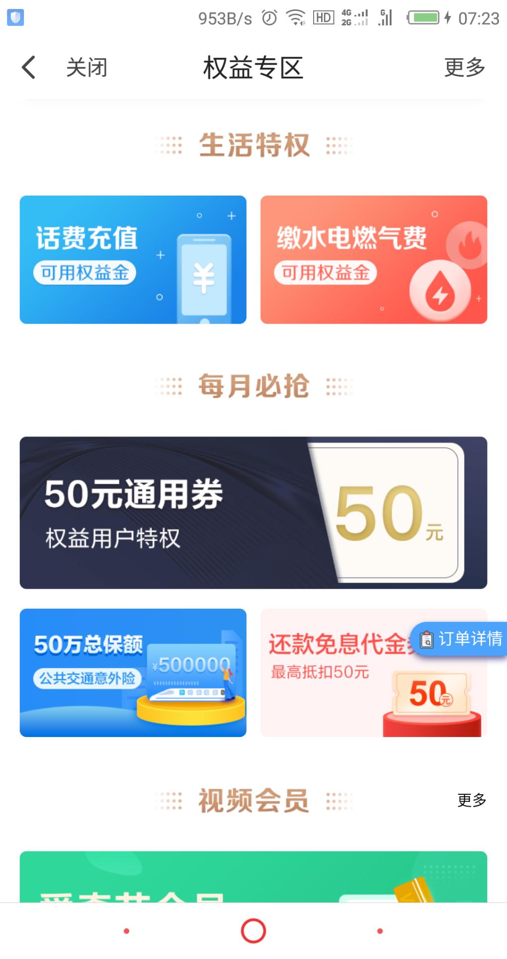 翼支付80元毛！-惠小助(52huixz.com)