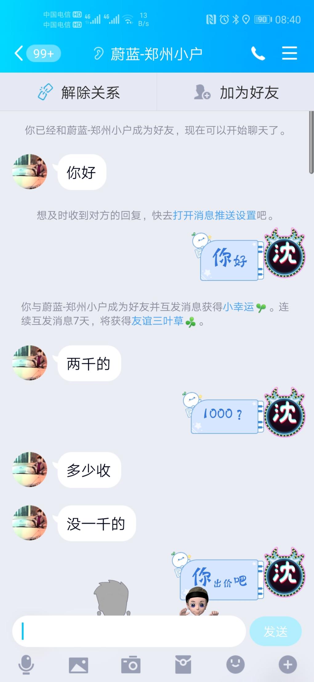 年底骗子真的多 刚发了碎屏险  反买100-惠小助(52huixz.com)