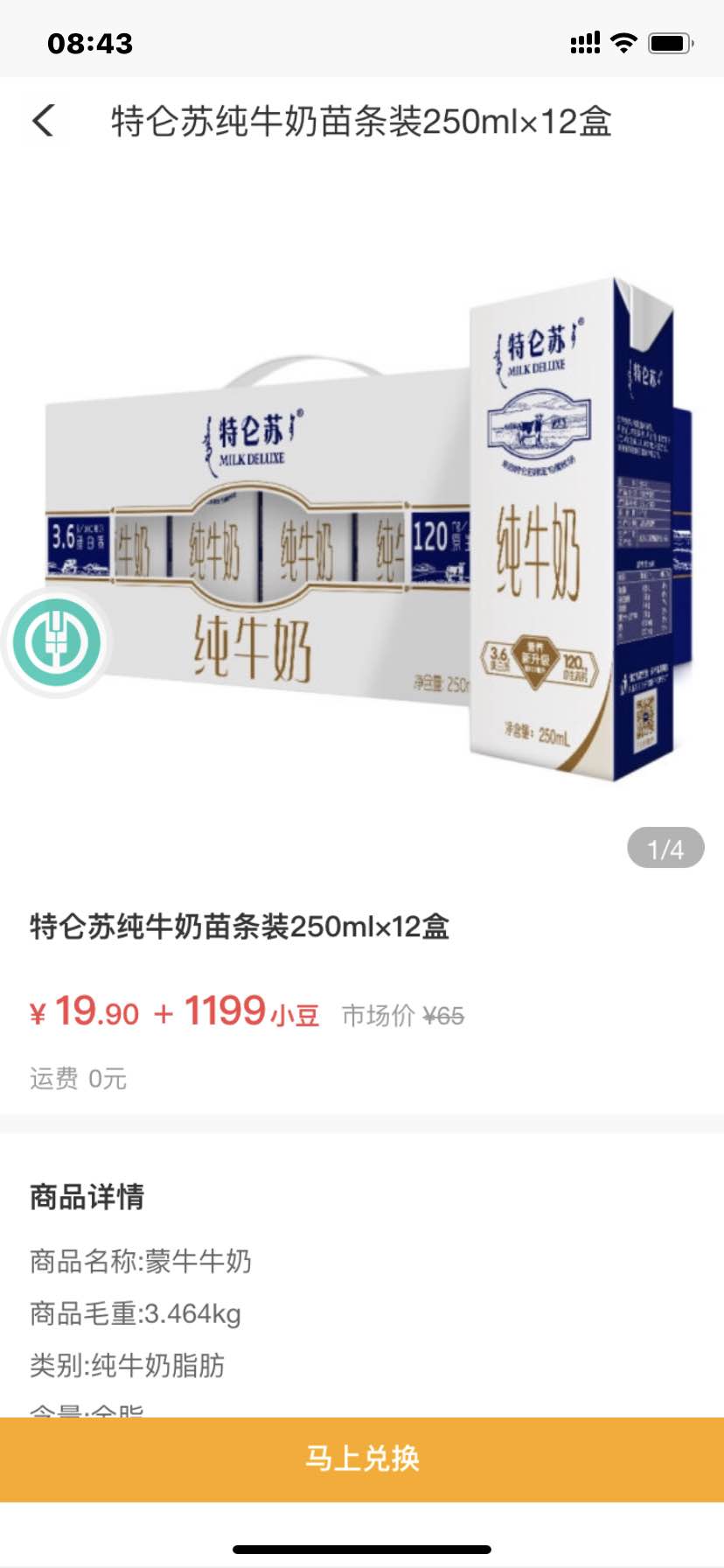 农行19.9特仑苏-速度-好用分享-惠小助(52huixz.com)