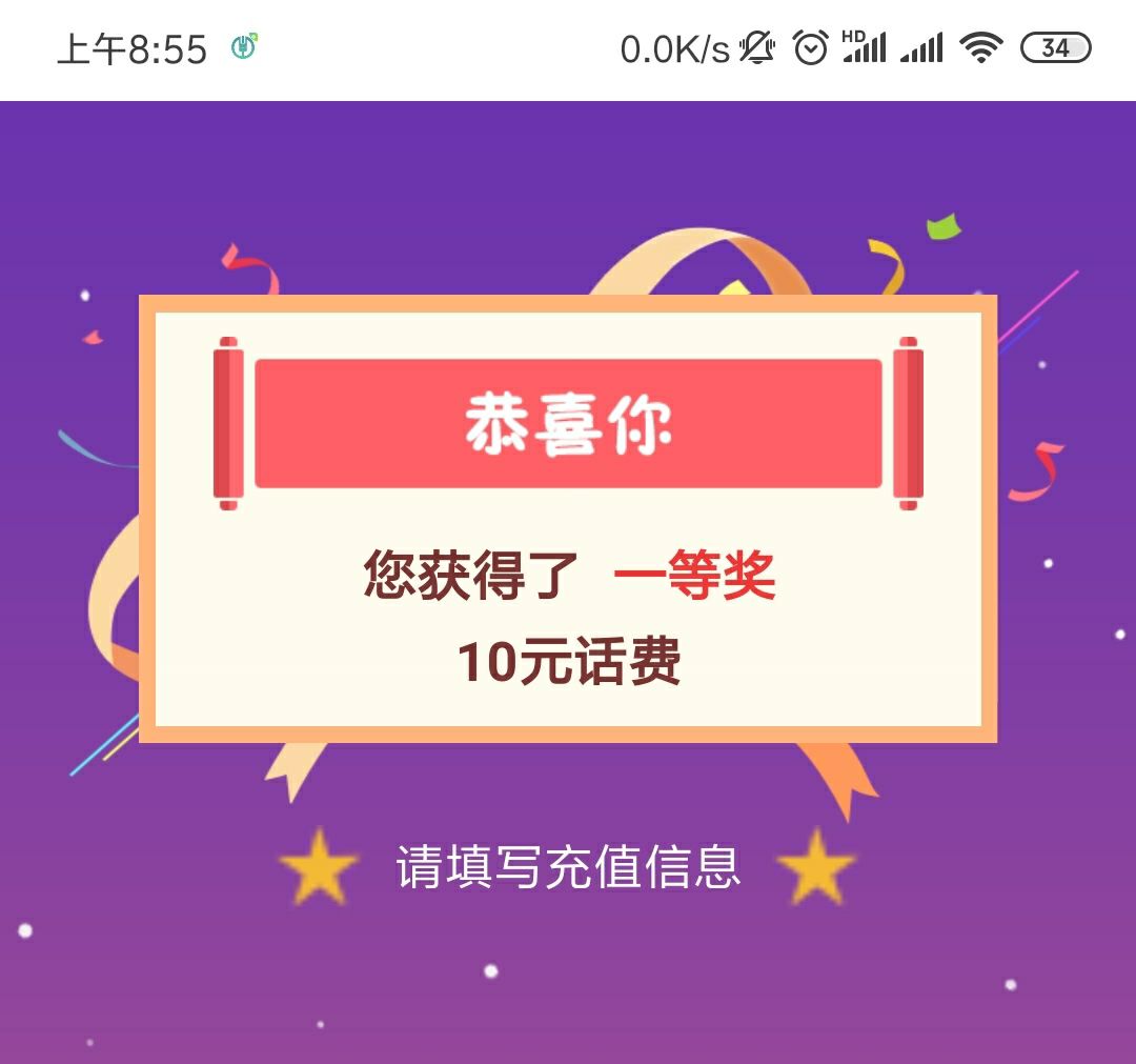 农行APP 我中了10元话费-惠小助(52huixz.com)